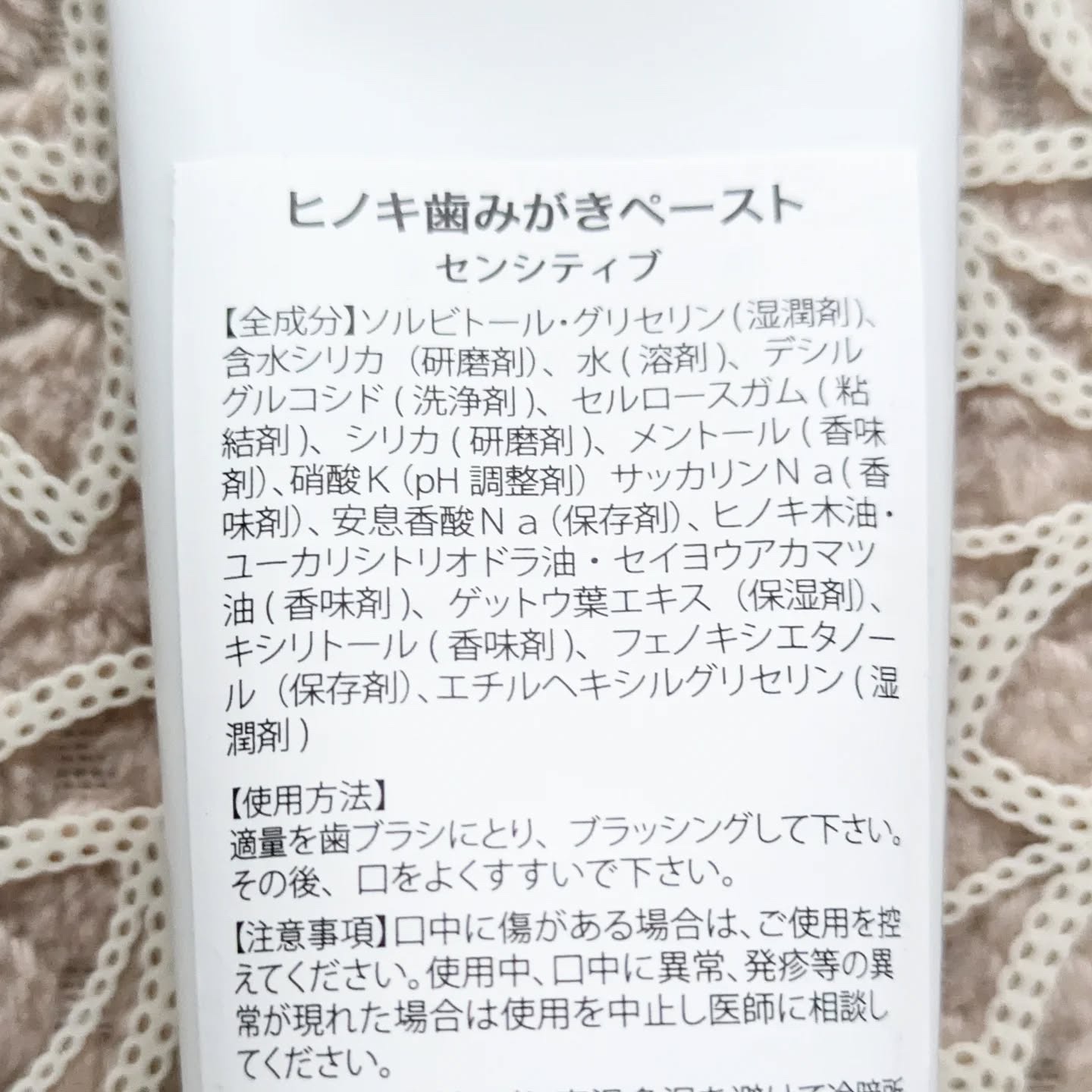 ヒノキ歯みがきペースト/阿原/YUAN/歯磨き粉を使ったクチコミ（3枚目）