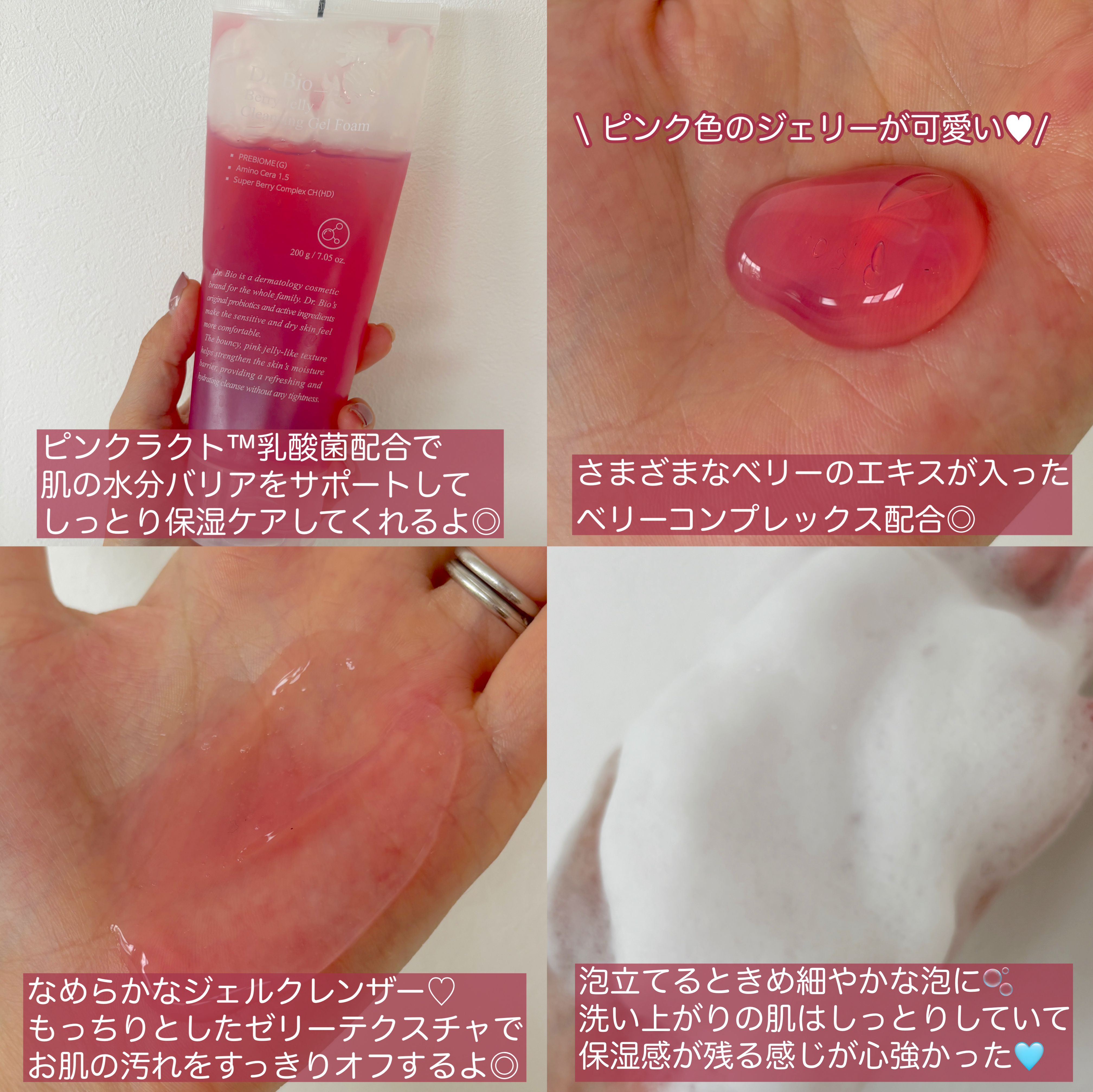 ベリーゼリークレンジングジェルフォーム/Dr.Bio/クレンジングジェルを使ったクチコミ（2枚目）