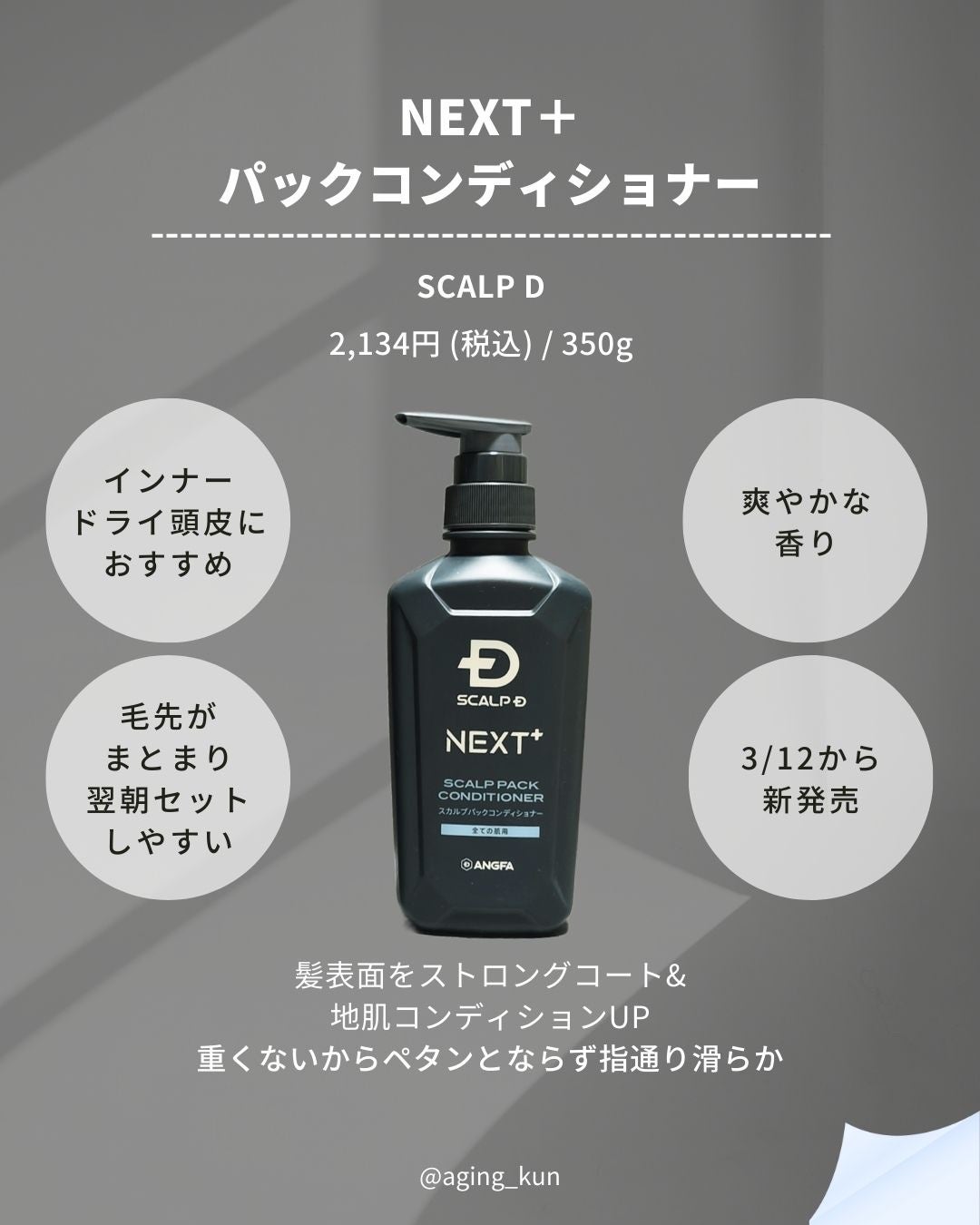 SCALP D NEXT+/アンファー(スカルプD)/スカルプシャンプーを使ったクチコミ(6枚目)