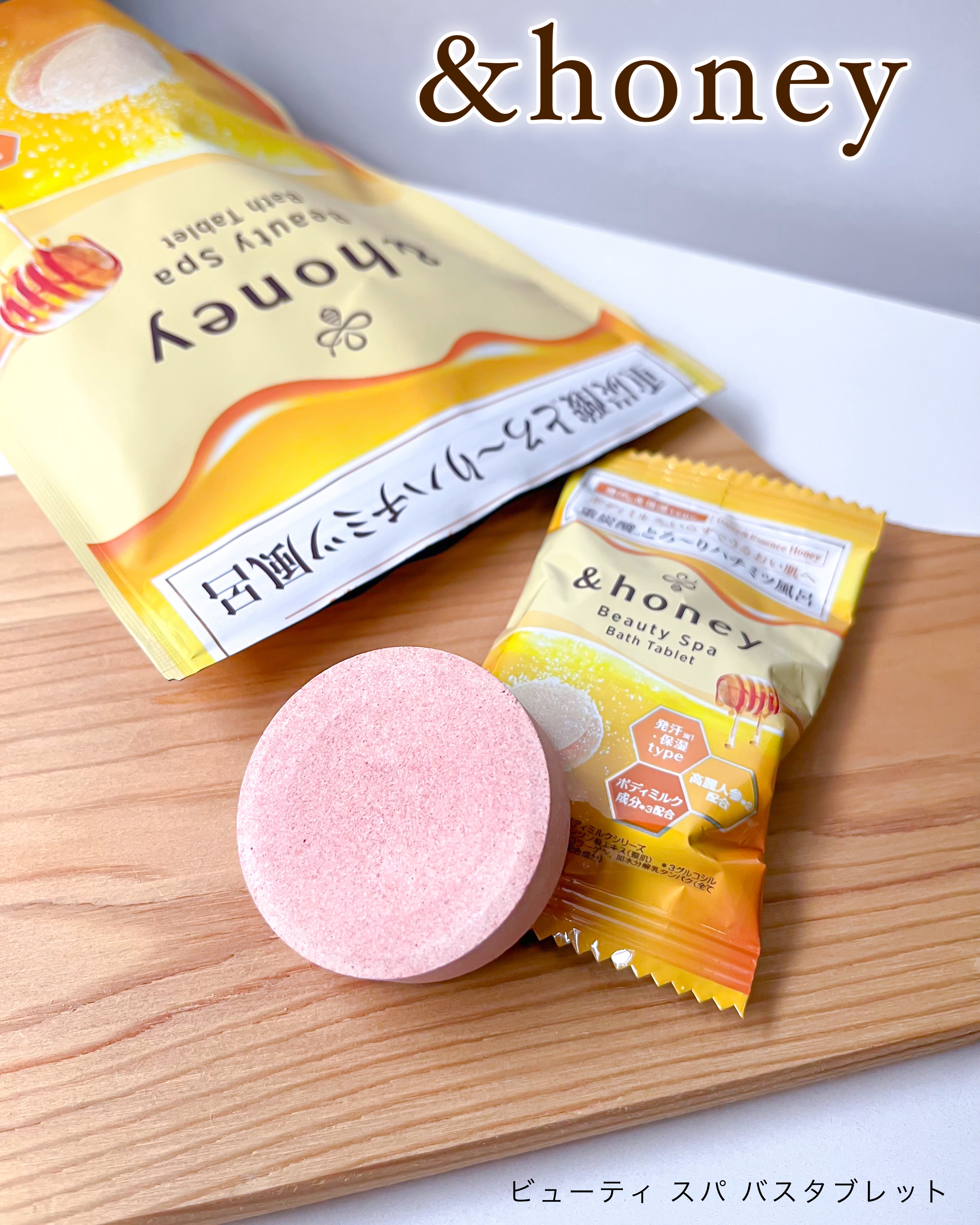ビューティー スパ バスタブレット/&honey/入浴剤を使ったクチコミ（3枚目）