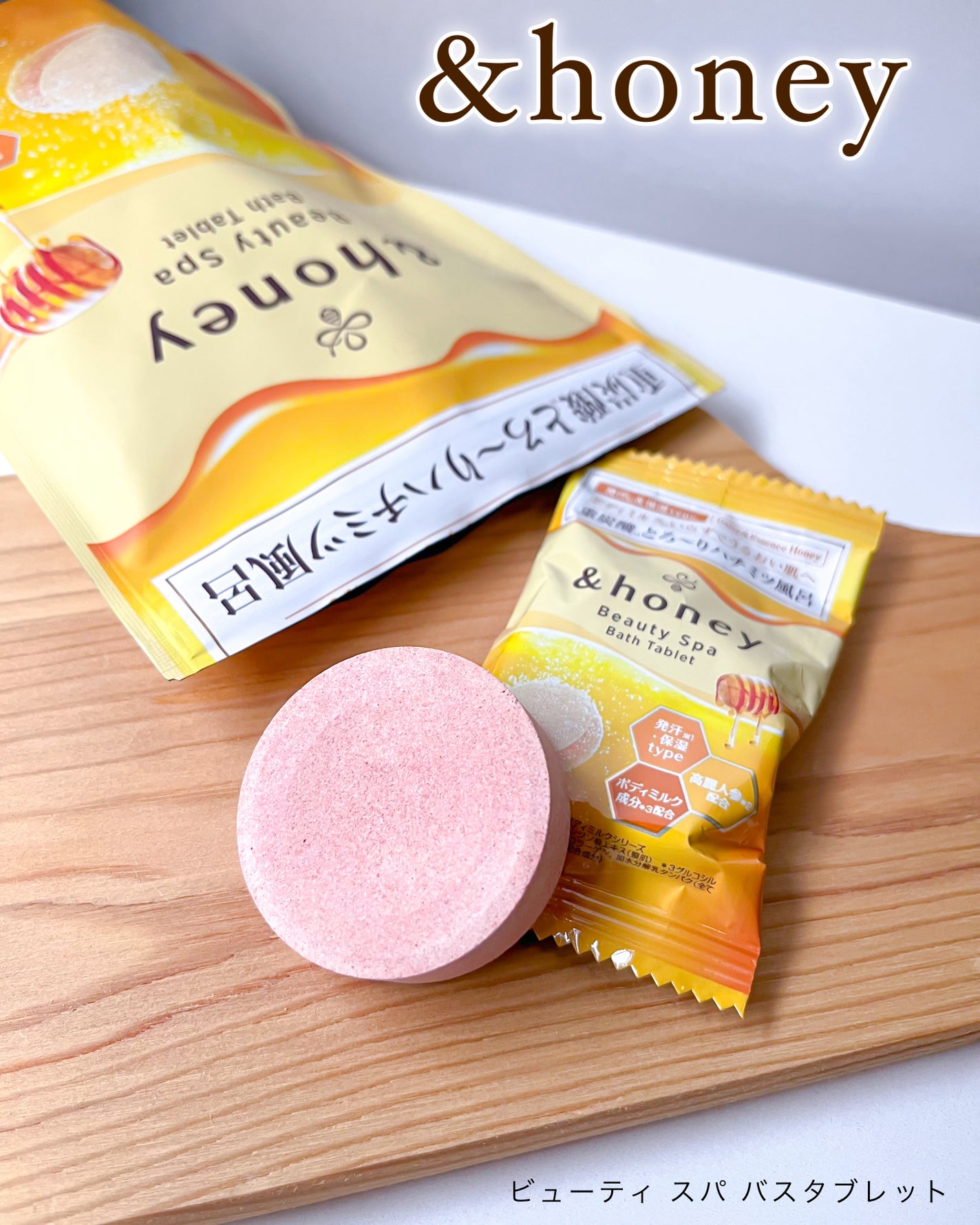 ビューティー スパ バスタブレット/&honey/入浴剤を使ったクチコミ(3枚目)