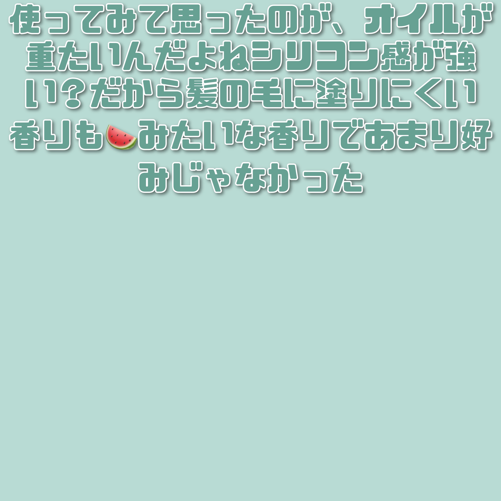 純・和草油/いち髪/ヘアオイルを使ったクチコミ（3枚目）