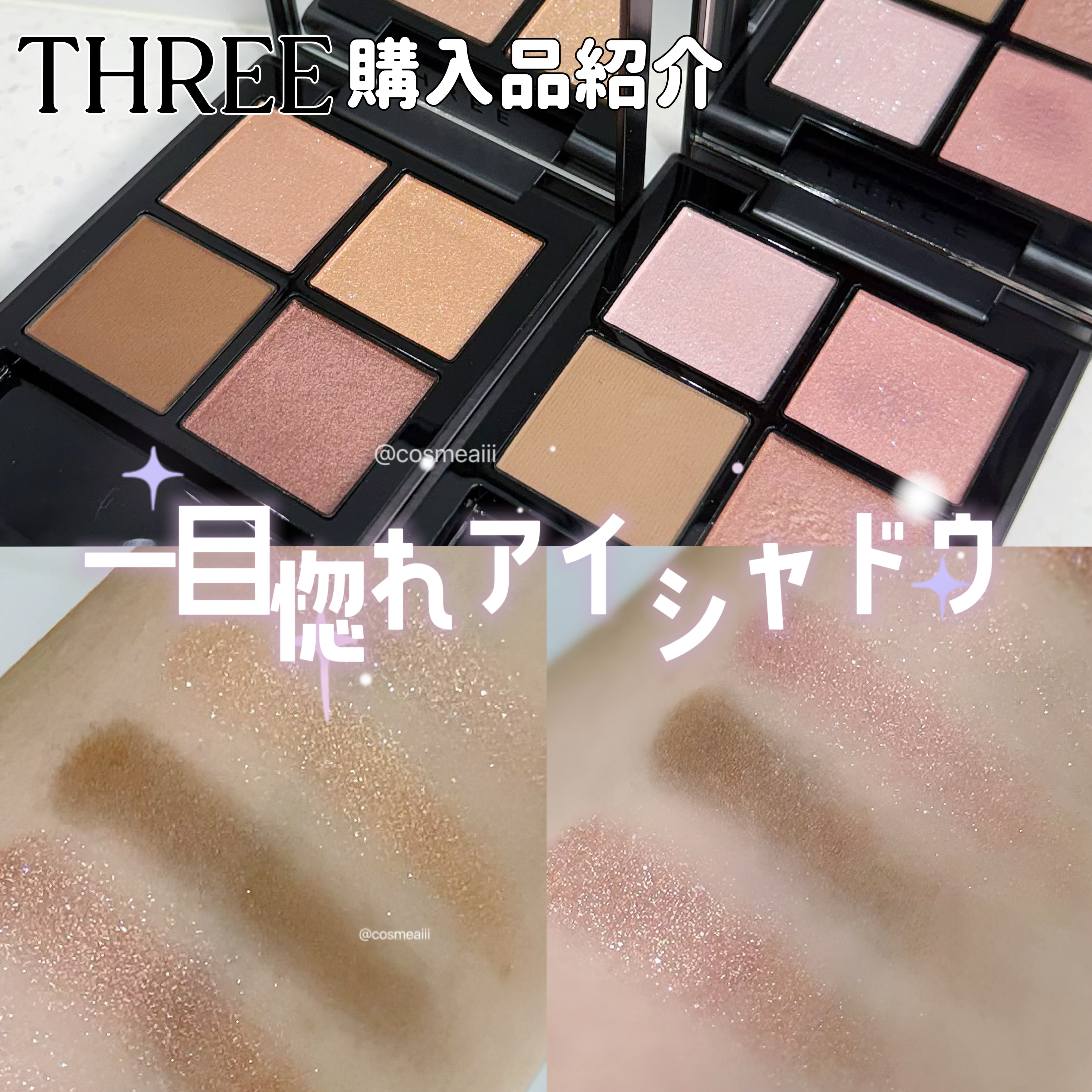 THREE スターゲージング アイシャドウクアッド X06 DREAM OF DISCORDANCE/THREE/アイシャドウパレットを使ったクチコミ（1枚目）