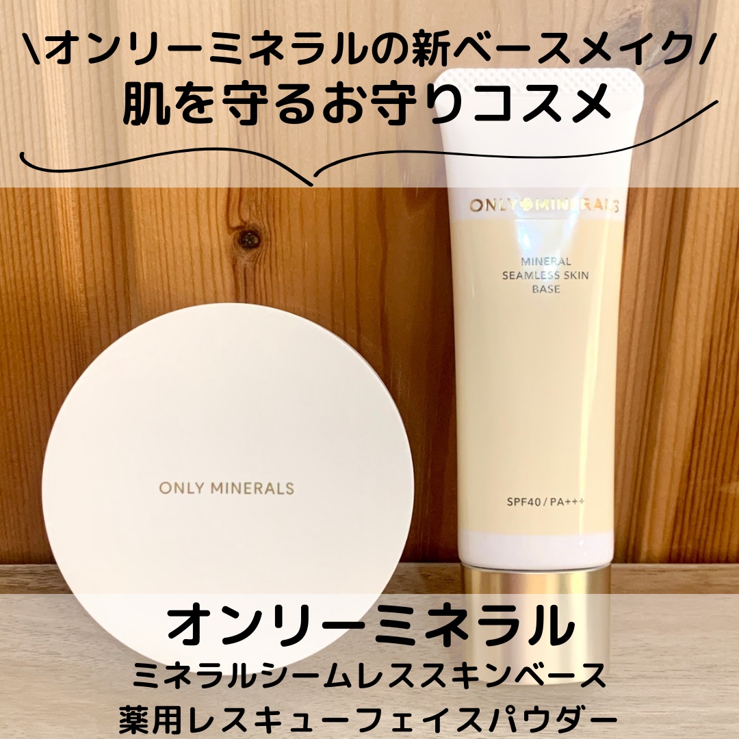 薬用レスキューフェイスパウダー［医薬部外品］/ONLY MINERALS/ルースパウダーを使ったクチコミ（1枚目）