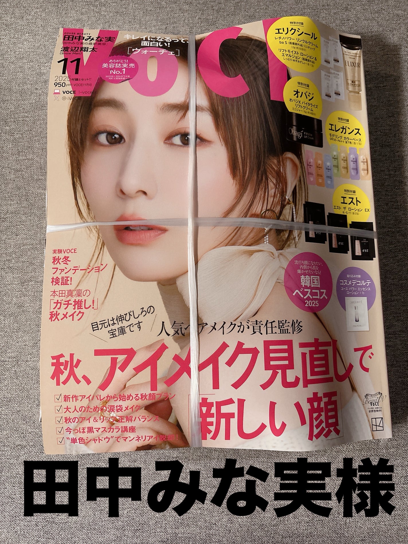 VOCE 2025年11月号/VoCE (ヴォーチェ)/雑誌を使ったクチコミ(1枚目)