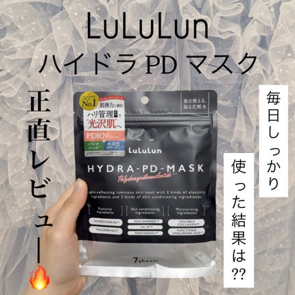 ルルルン ハイドラ PD マスク/ルルルン/シートマスク・パックを使ったクチコミ(1枚目)