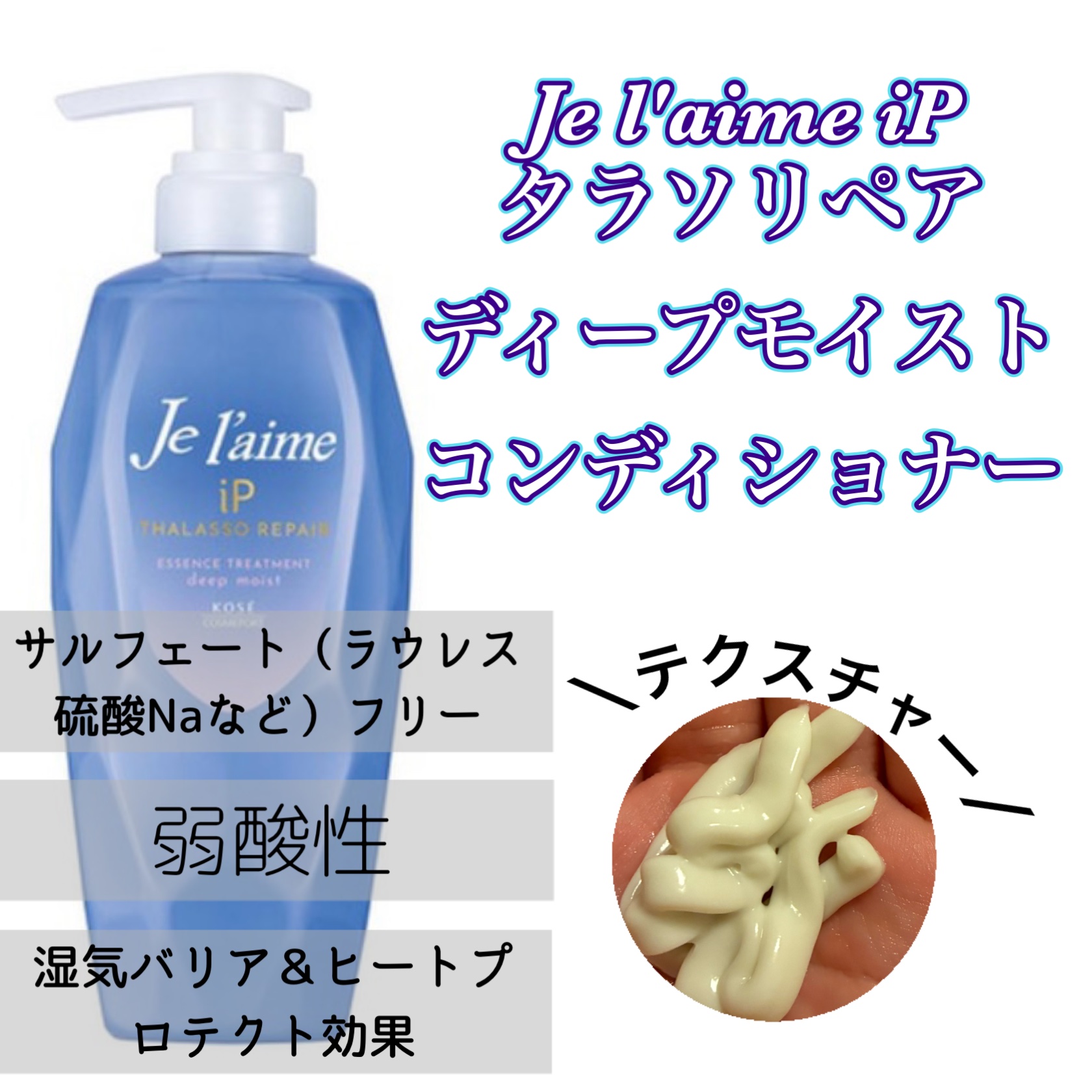 iP タラソリペア 補修美容液シャンプー/補修美容液トリートメント (ディープモイスト)/Je l'aime/市販シャンプーを使ったクチコミ（3枚目）
