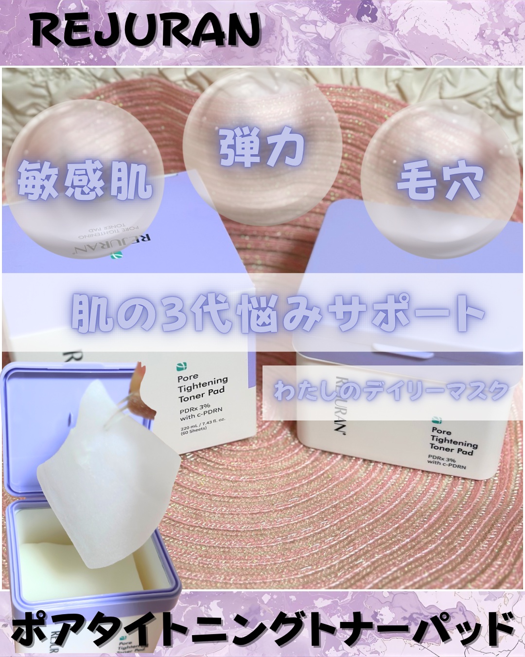 REJURAN ポアタイトニングトナーパッド 60枚入/REJURAN COSMETICS/トナーパッドを使ったクチコミ（1枚目）
