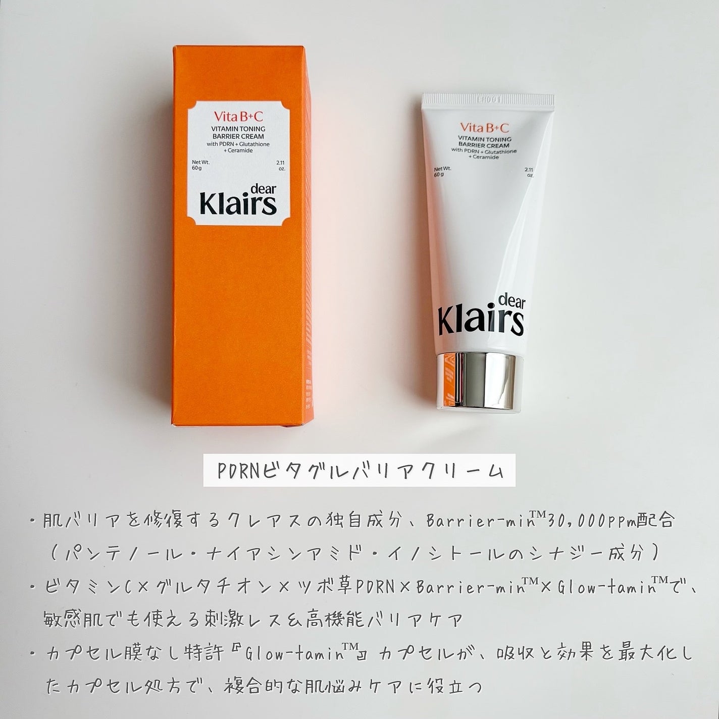 PDRN ビタグル バリアクリーム/Klairs/フェイスクリームを使ったクチコミ(3枚目)