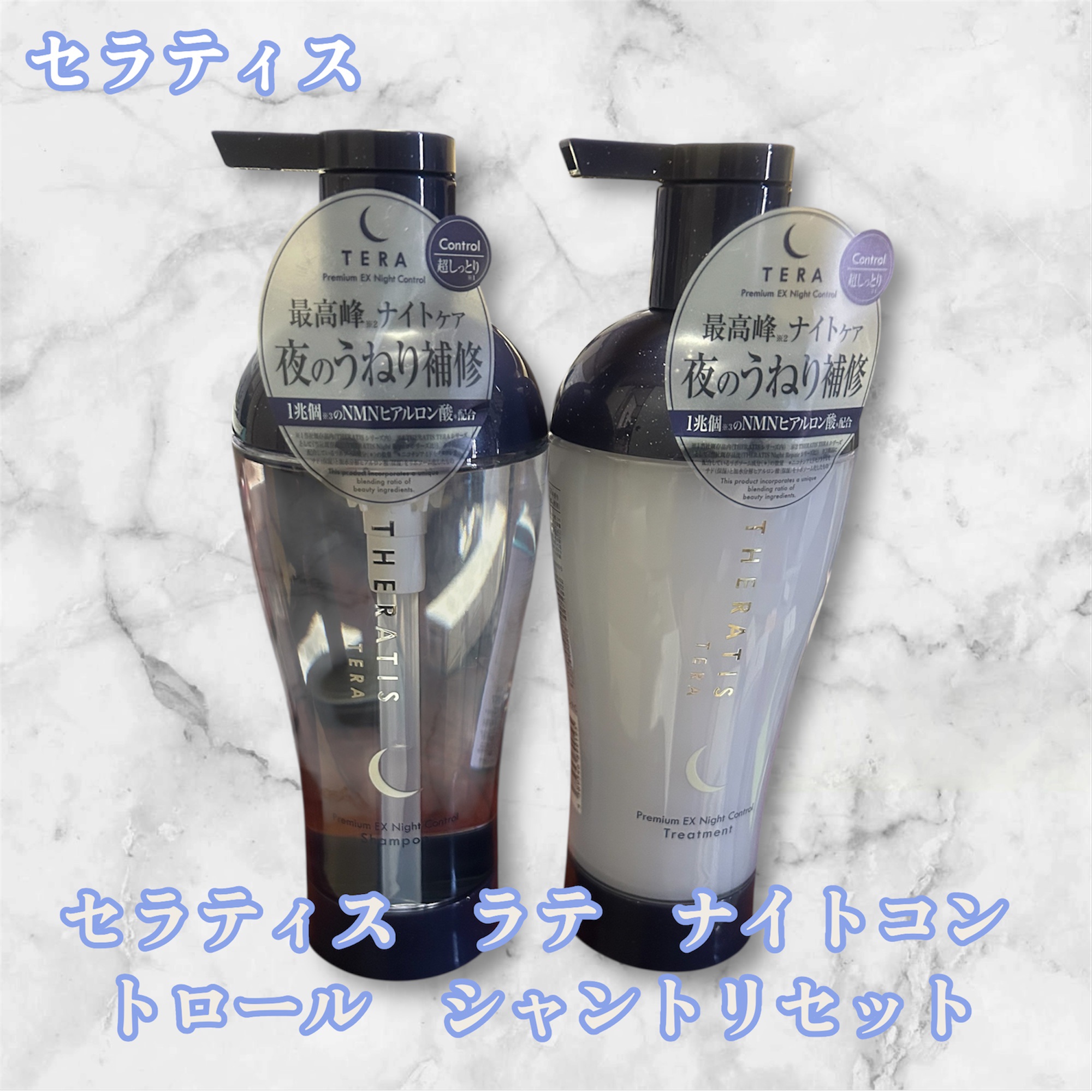 セラティス テラ プレミアム EX ナイト コントロール シャンプー/ヘアトリートメント/THERATIS/市販シャンプーを使ったクチコミ（1枚目）