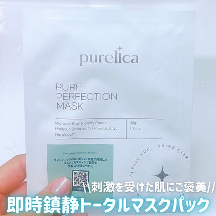 ピュアパーフェクションマスク/Purelica/シートマスク・パックを使ったクチコミ(1枚目)