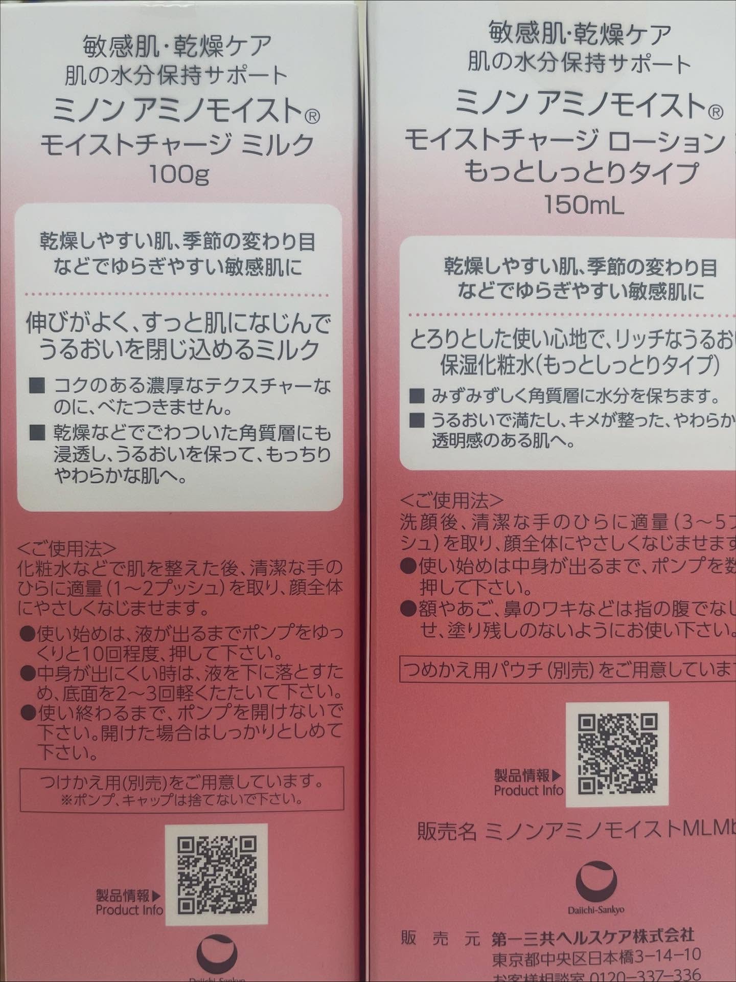 ミノン アミノモイスト モイストチャージ ミルク/ミノン/乳液を使ったクチコミ（2枚目）