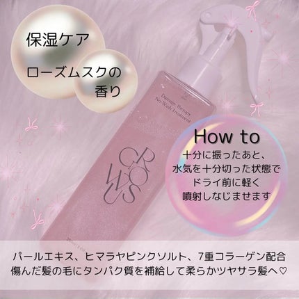 洗い流さないトリートメント/GROWUS/アウトバストリートメントを使ったクチコミ(2枚目)