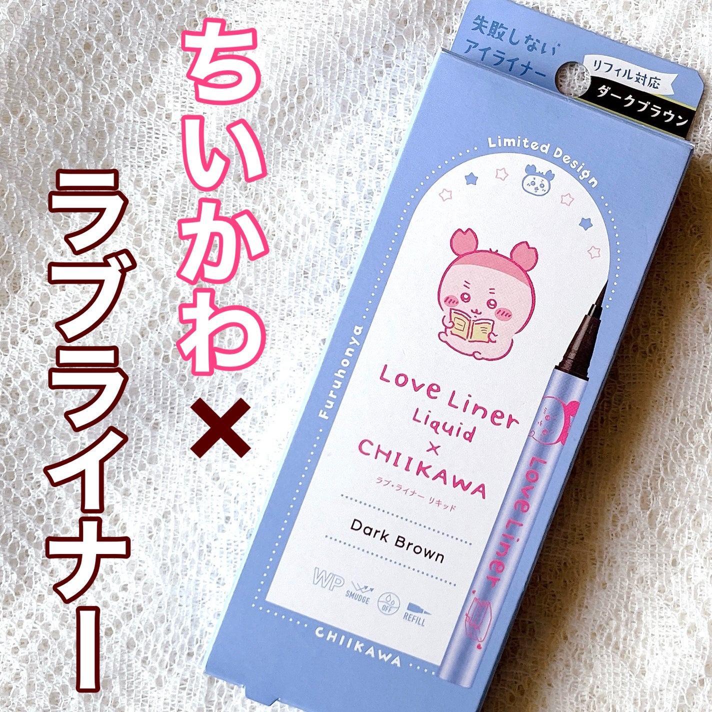 リキッドアイライナーR4/ラブ・ライナー/リキッドアイライナーを使ったクチコミ(1枚目)