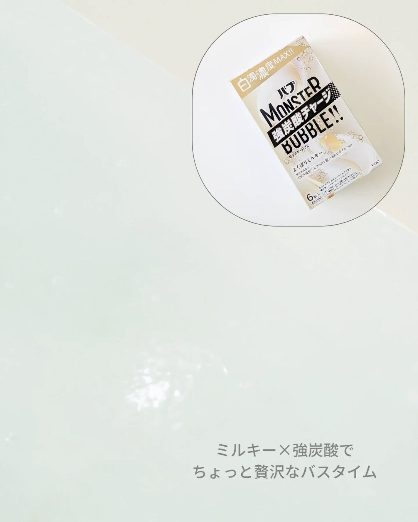バブ モンスターバブル よくばりミルキー/バブ/炭酸系入浴剤を使ったクチコミ(5枚目)