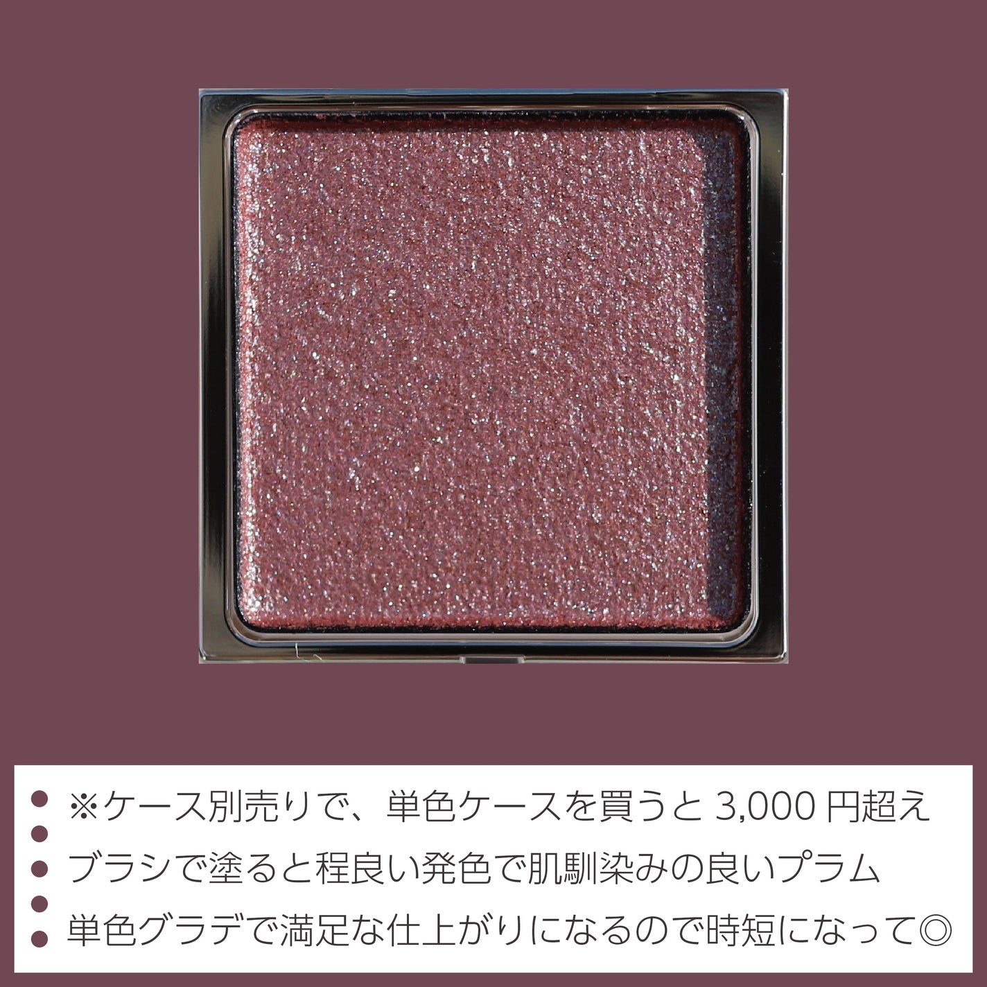 RMK インフィニシェイド シングル アイシャドウ/RMK/単色アイシャドウを使ったクチコミ(3枚目)