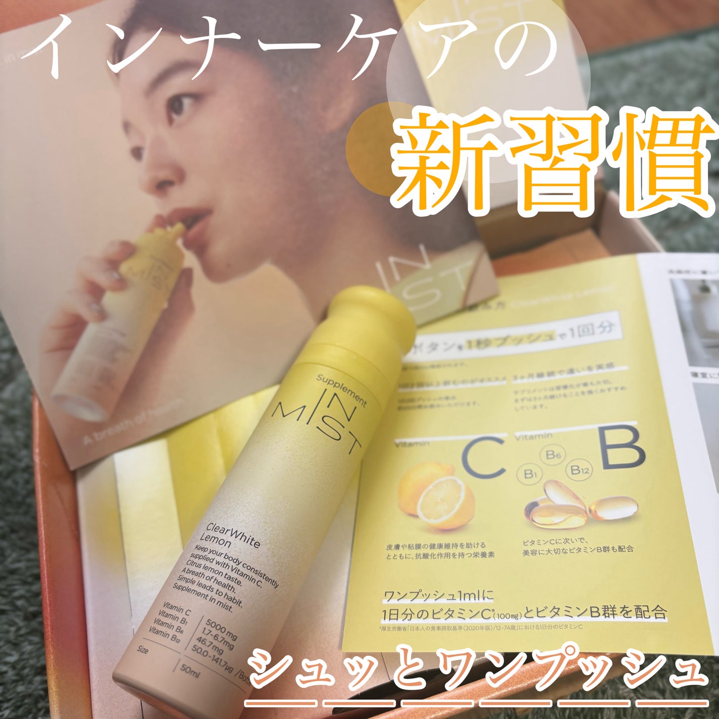 ClearWhite Lemon/IN MIST/健康サプリメントを使ったクチコミ(1枚目)