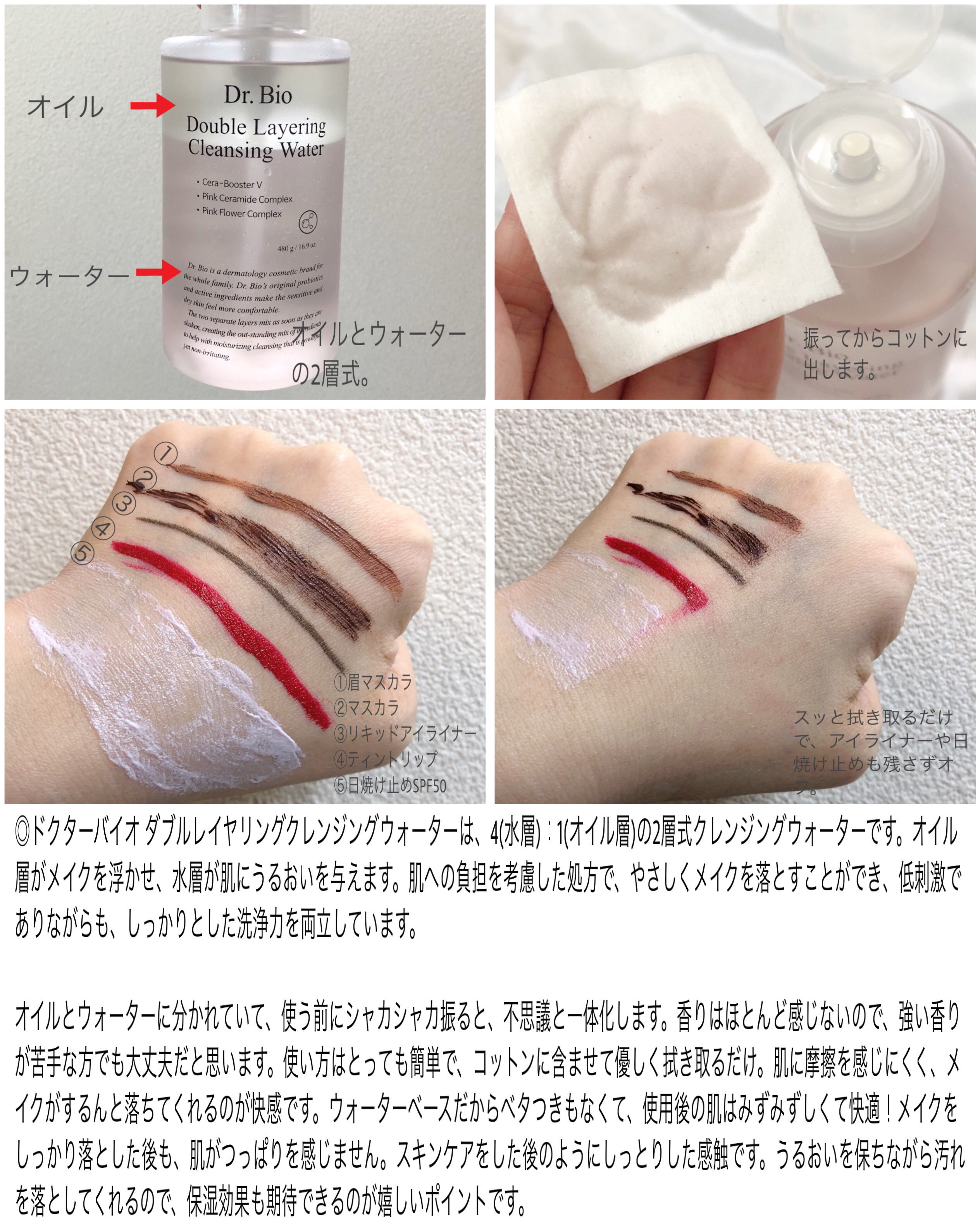 ダブルレイヤリングクレンジングウォーター/Dr.Bio/クレンジングウォーターを使ったクチコミ（2枚目）