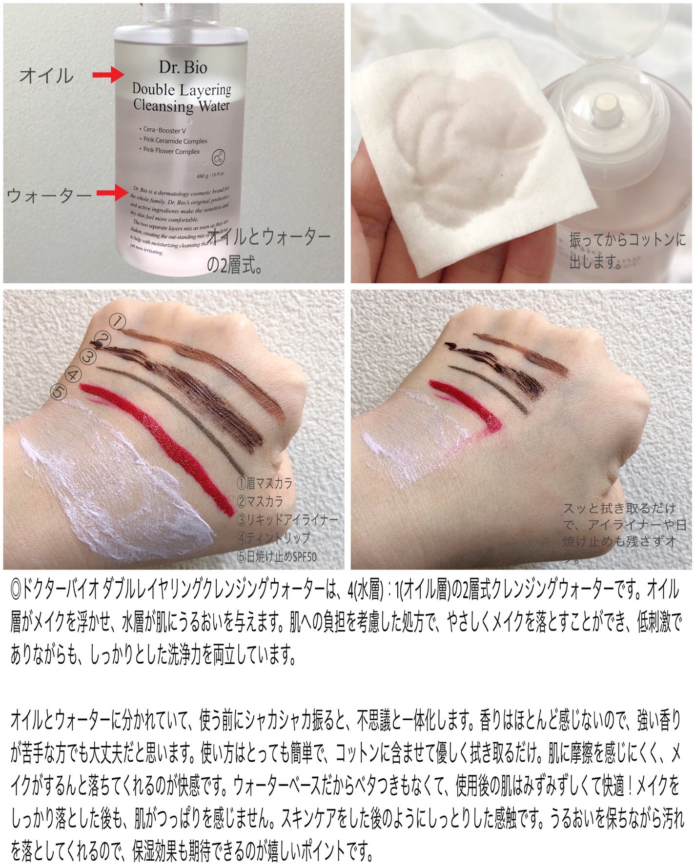 ダブルレイヤリングクレンジングウォーター/Dr.Bio/クレンジングウォーターを使ったクチコミ(2枚目)
