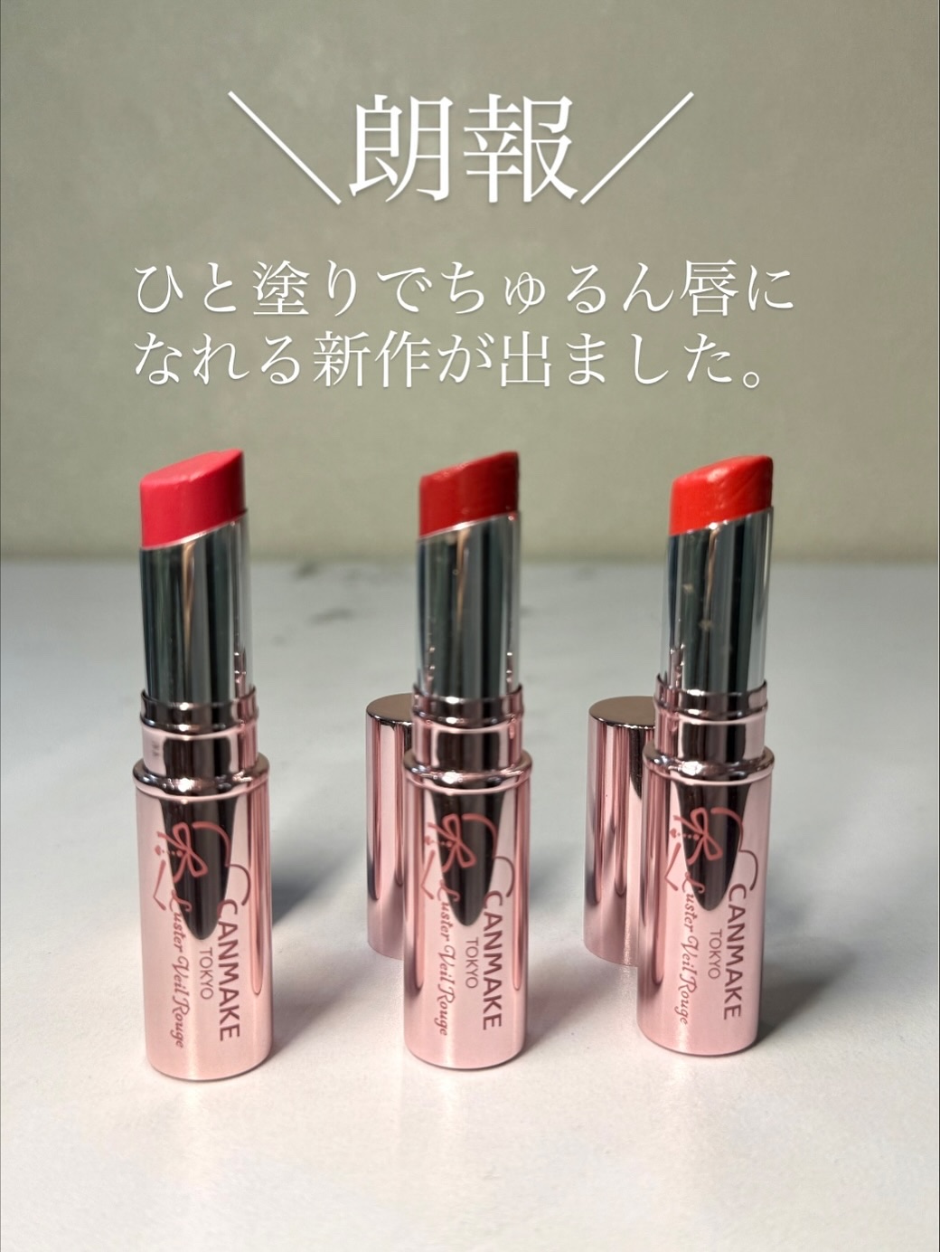 ラスターヴェールルージュ/キャンメイク/口紅を使ったクチコミ（2枚目）