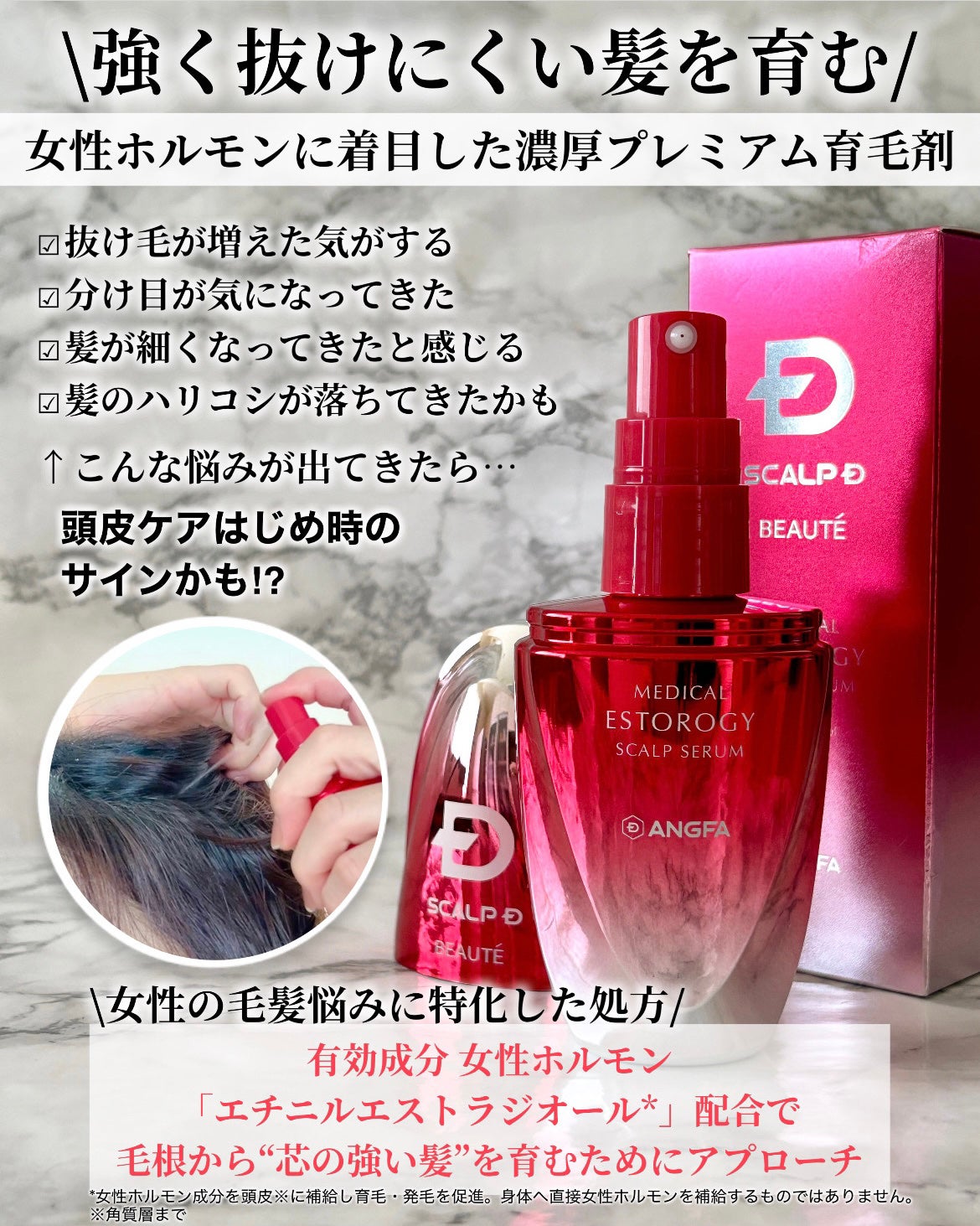 スカルプD ボーテ メディカルエストロジー スカルプセラム/アンファー(スカルプD)/頭皮ローションを使ったクチコミ(2枚目)