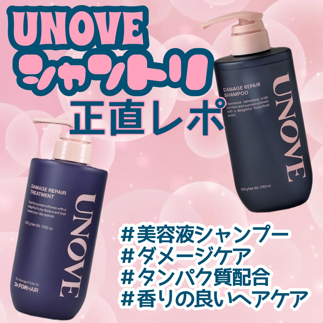 アノブ ダメージリペアシャンプー/UNOVE/市販シャンプーを使ったクチコミ（1枚目）