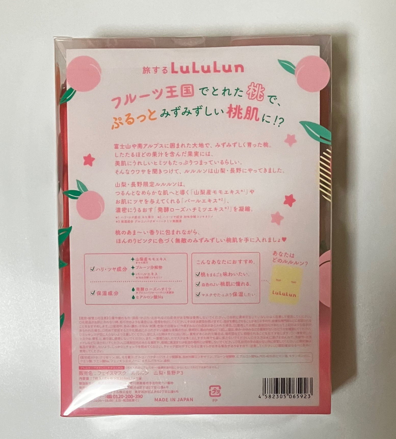 山梨・長野ルルルン（桃の香り）/ルルルン/シートマスク・パックを使ったクチコミ（2枚目）