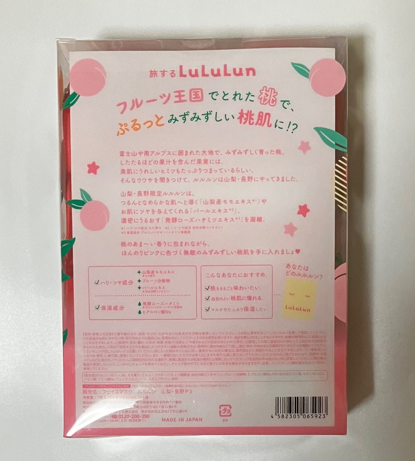 山梨・長野ルルルン(桃の香り)/ルルルン/シートマスク・パックを使ったクチコミ(2枚目)