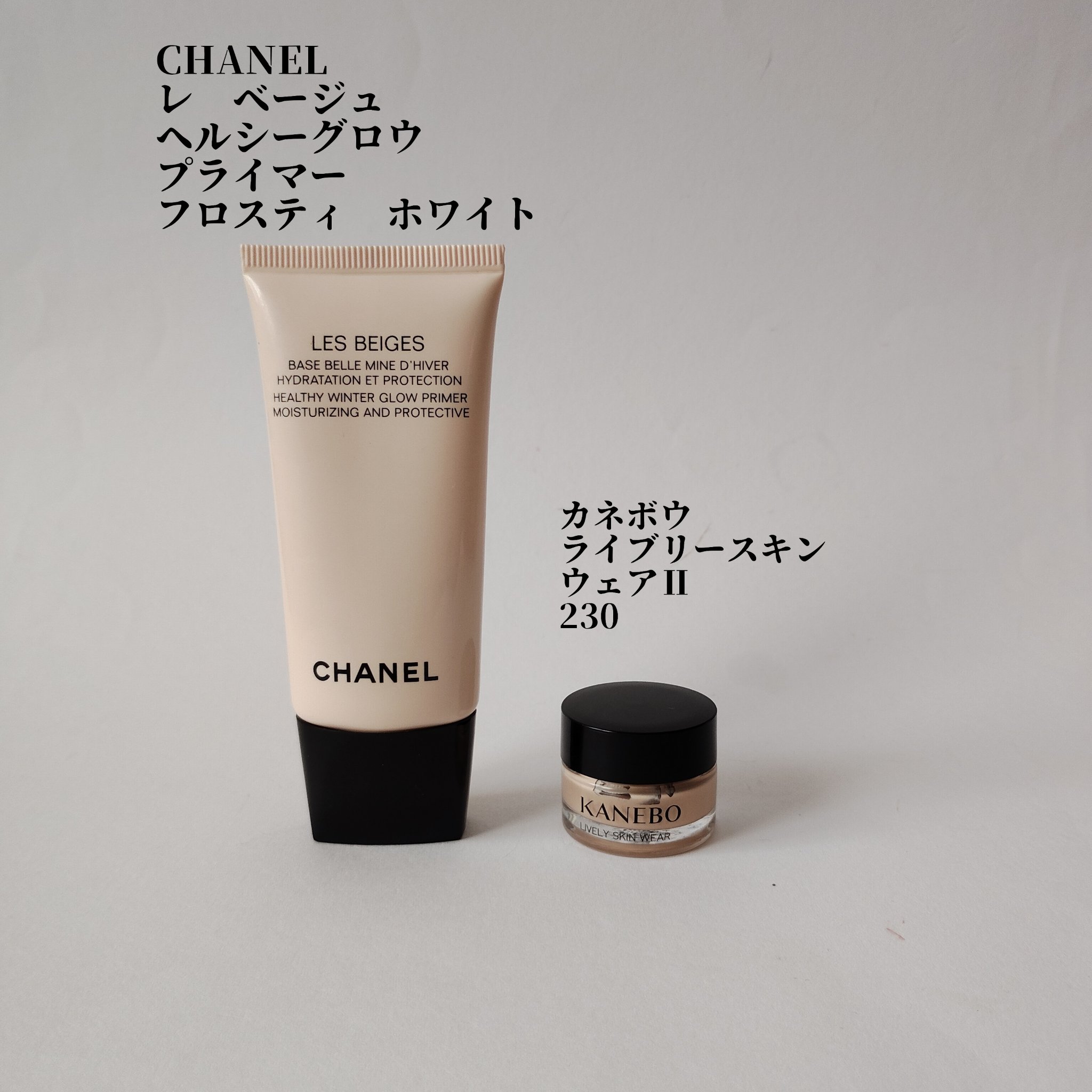 レ ベージュ ヘルシー グロウ プライマー フロスティ ホワイト/CHANEL/化粧下地を使ったクチコミ（1枚目）