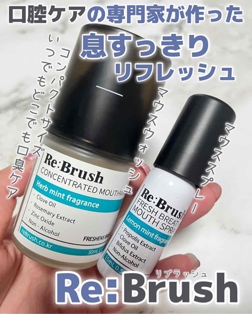 口臭除去クローブ濃縮マウスウォッシュ/Re:Brush/マウスウォッシュ・スプレーを使ったクチコミ（1枚目）