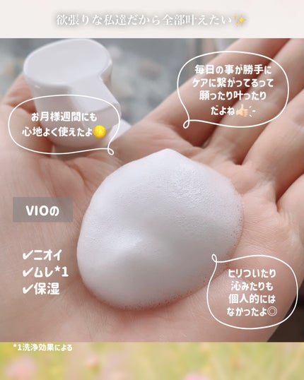 INTIMATE WASH/NOANDE/デリケートゾーンケアを使ったクチコミ(4枚目)