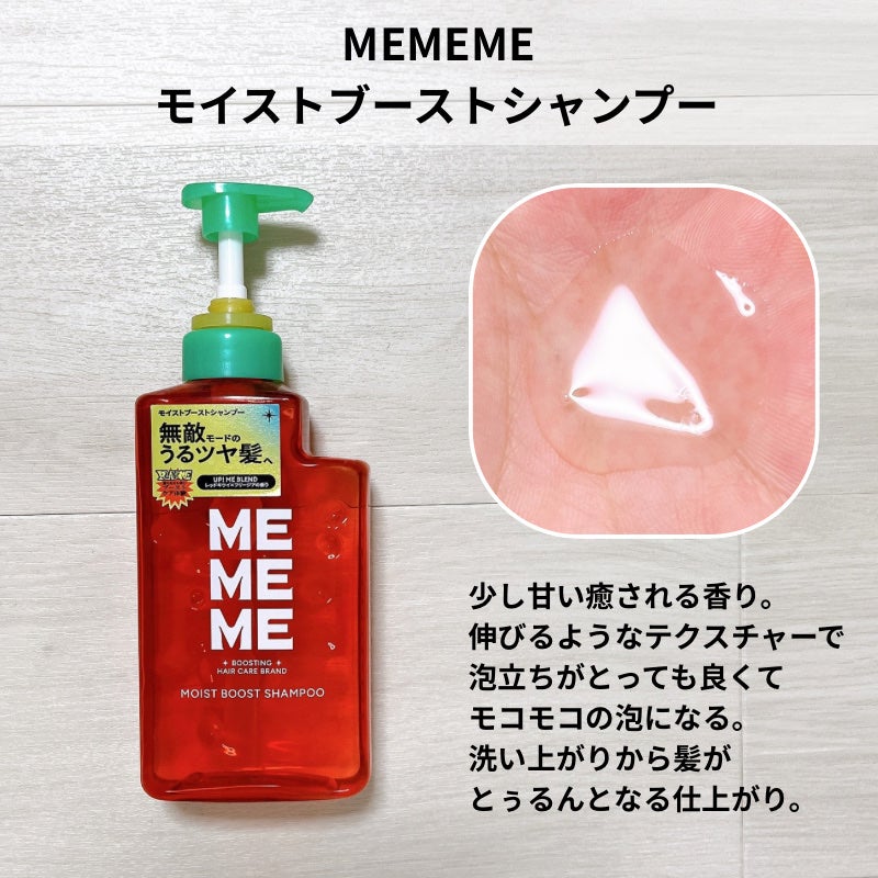 モイストブーストシャンプー/モイストブーストトリートメント/MEMEME/市販シャンプーを使ったクチコミ(3枚目)