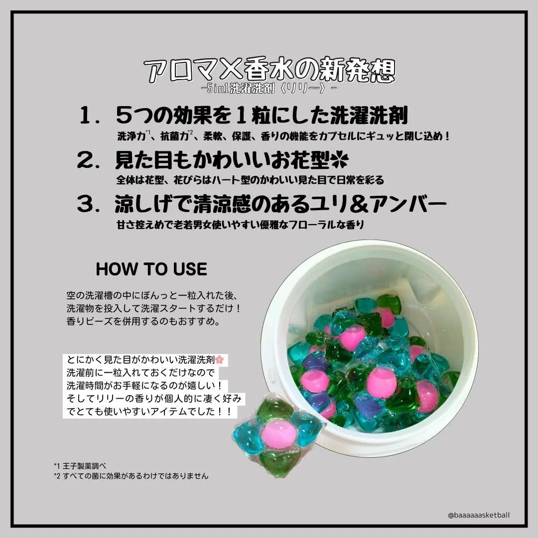 アフューム リリー ランドリーボール/王子製薬/洗濯洗剤を使ったクチコミ(3枚目)