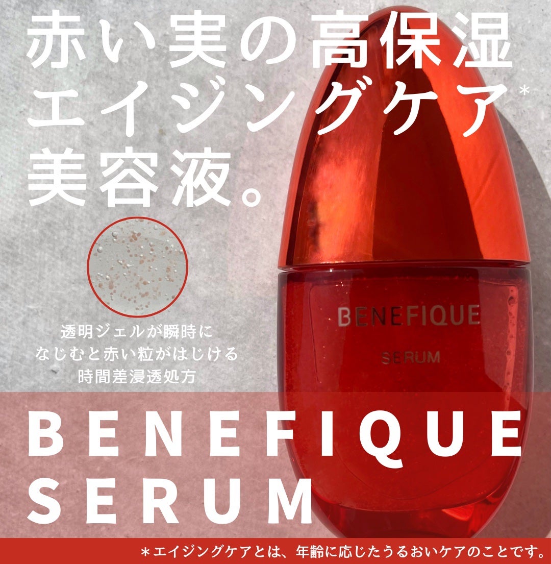 ベネフィーク セラム/BENEFIQUE/美容液を使ったクチコミ(1枚目)