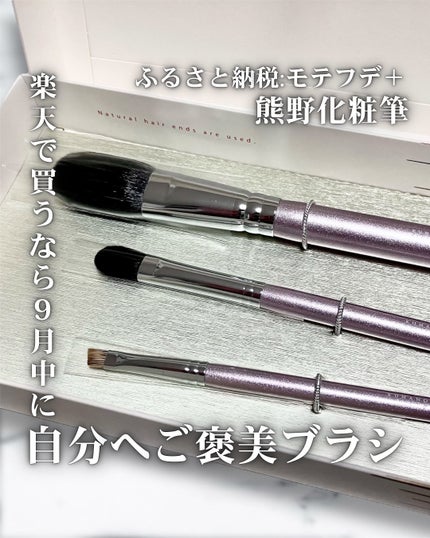 熊野筆/熊野筆/メイクブラシを使ったクチコミ(1枚目)