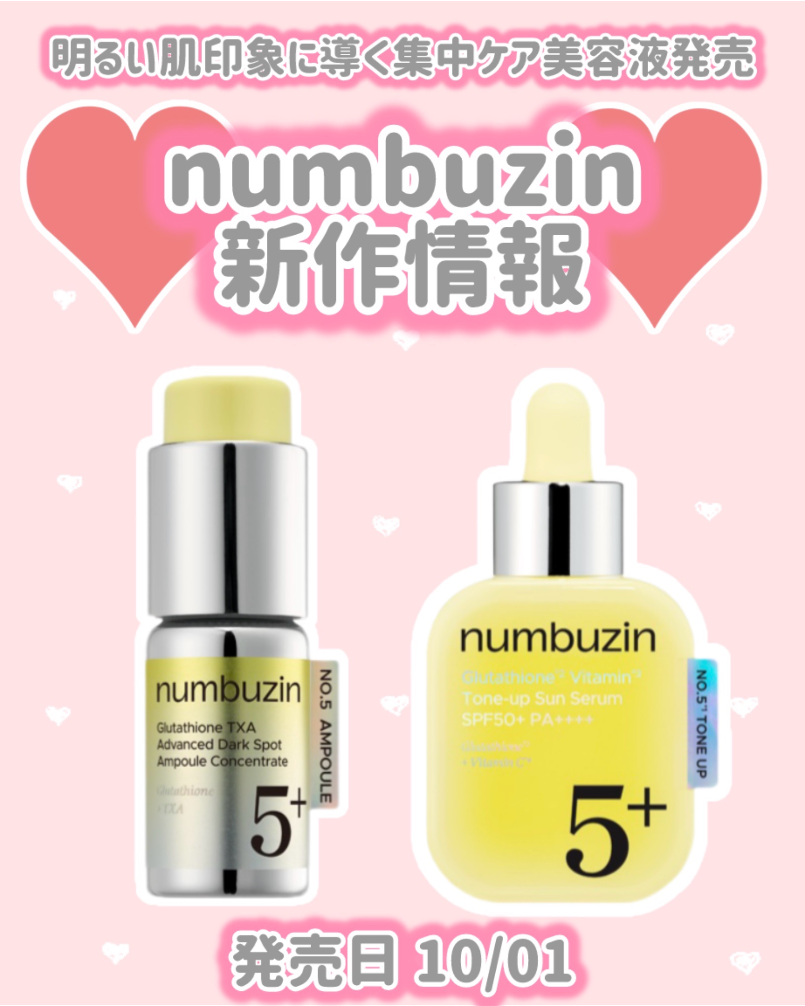 5番 白玉グルタチオンCトーンアップベース SPF50+ PA++++/numbuzin/化粧下地を使ったクチコミ（1枚目）