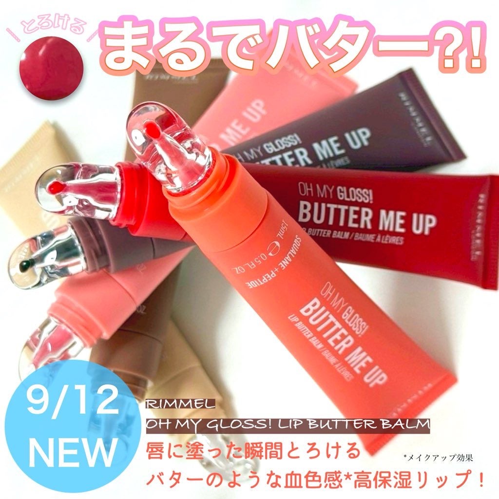 オーマイグロスリップバターバーム/リンメル ロンドン/リップグロスを使ったクチコミ(1枚目)