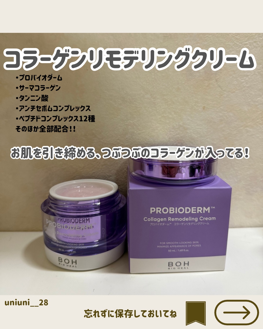 バイオヒールボ プロバイオダーム 3Dリフティングクリーム/BIOHEAL BOH/フェイスクリームを使ったクチコミ（3枚目）