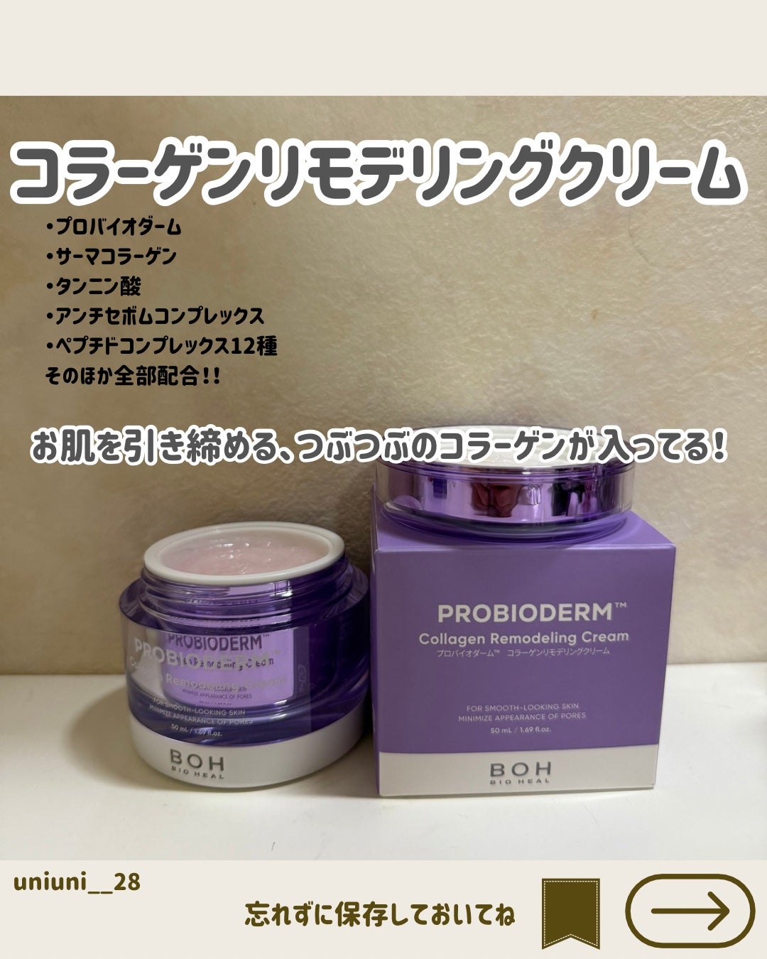 バイオヒールボ プロバイオダーム 3Dリフティングクリーム/BIOHEAL BOH/フェイスクリームを使ったクチコミ(3枚目)