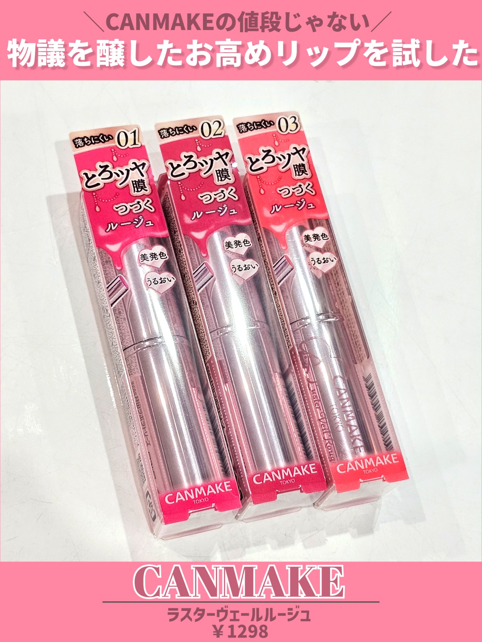 ラスターヴェールルージュ/キャンメイク/口紅を使ったクチコミ（2枚目）