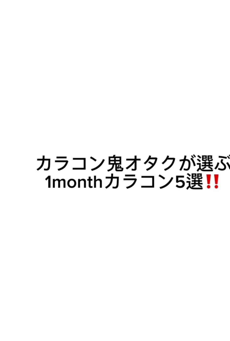 エバーカラーワンデー ナチュラル/エバーカラー/ワンデー（１DAY）カラコンを使ったクチコミ（1枚目）