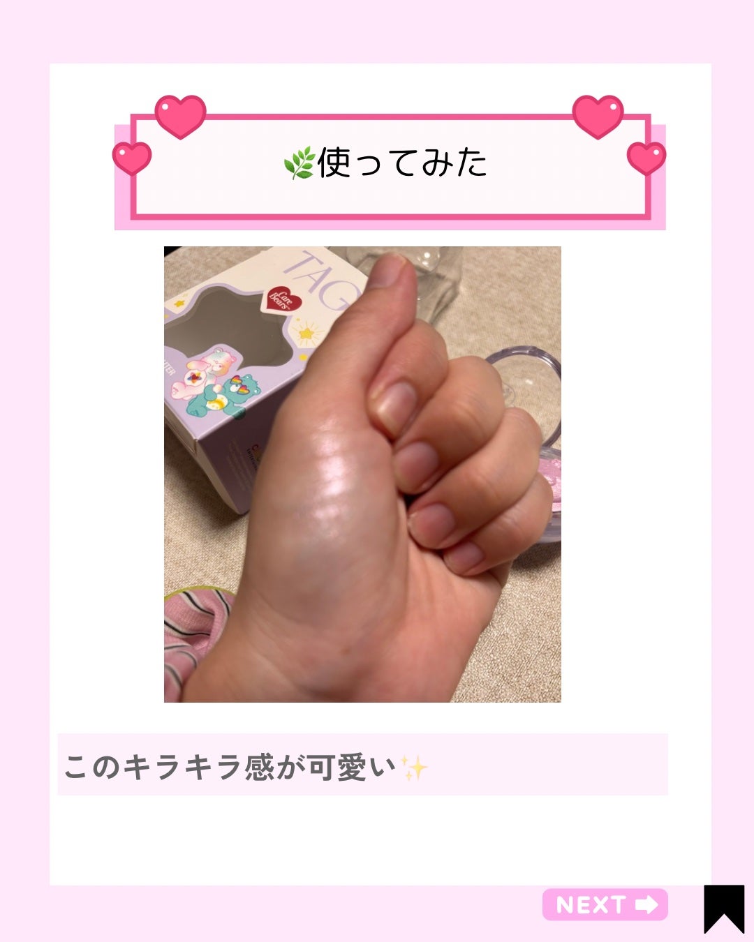 Starlit Beam Lighter/TAG/パウダーハイライトを使ったクチコミ(4枚目)