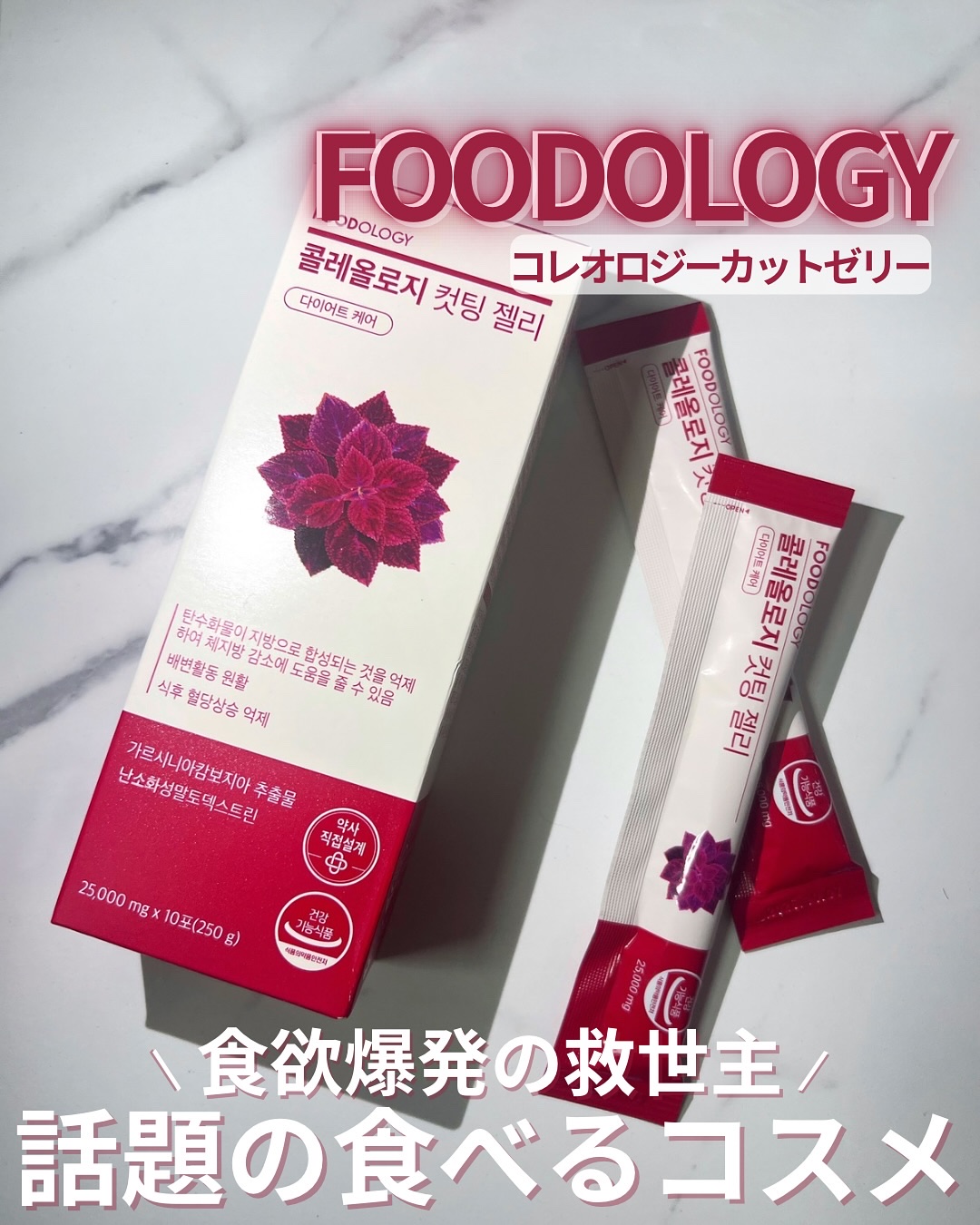 コレオロジーカットゼリー/FOODOLOGY/食品を使ったクチコミ（1枚目）