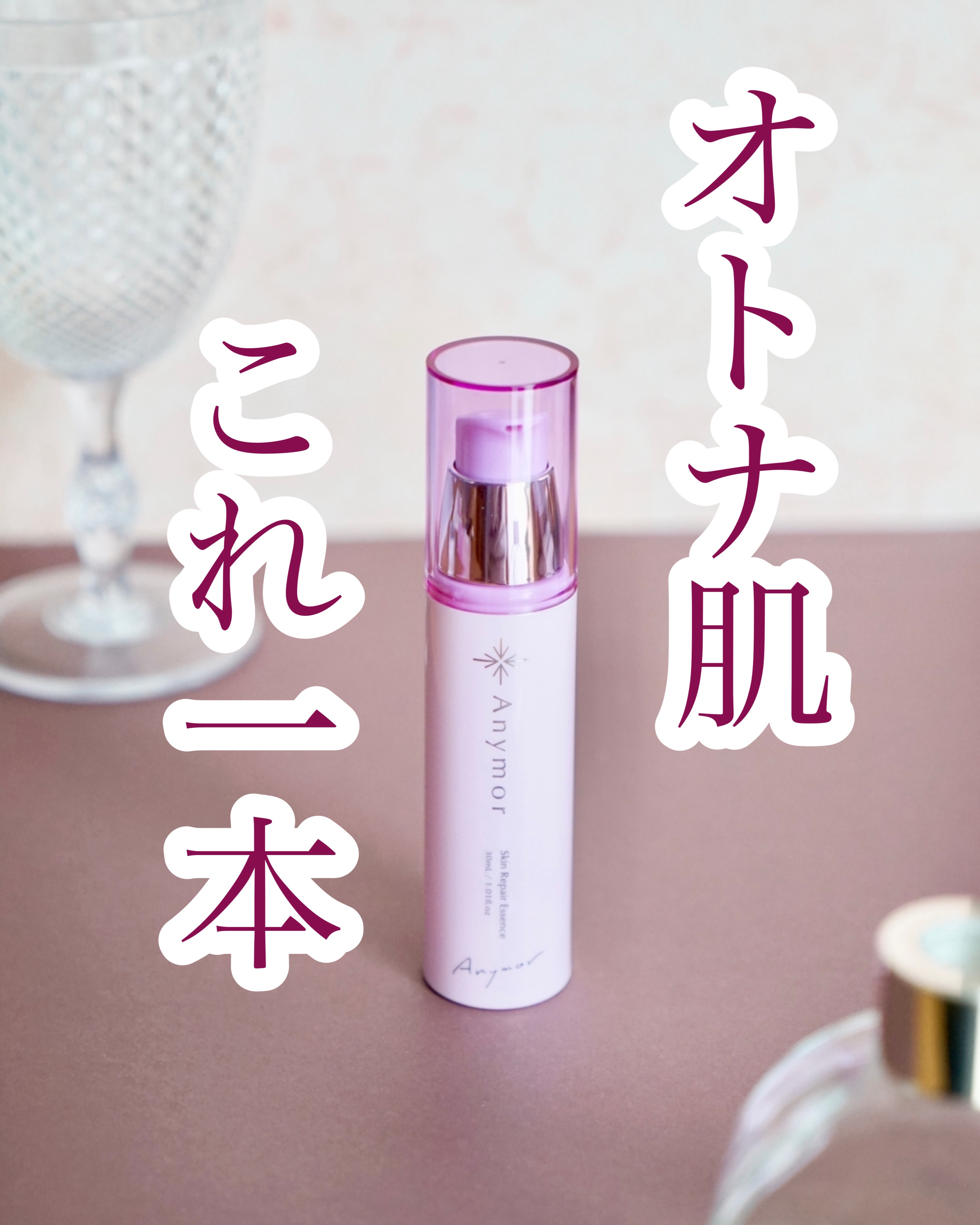 薬用美容液 Anymor/Anymor/美容液を使ったクチコミ（1枚目）