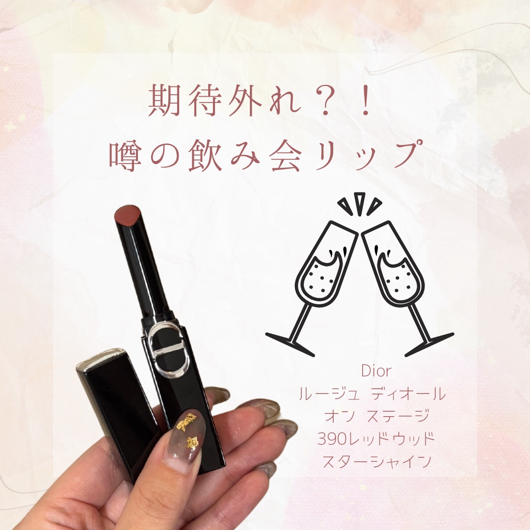 ルージュ ディオール オン ステージ/Dior/口紅・グロス・リップライナー・リップケアを使ったクチコミ（1枚目）