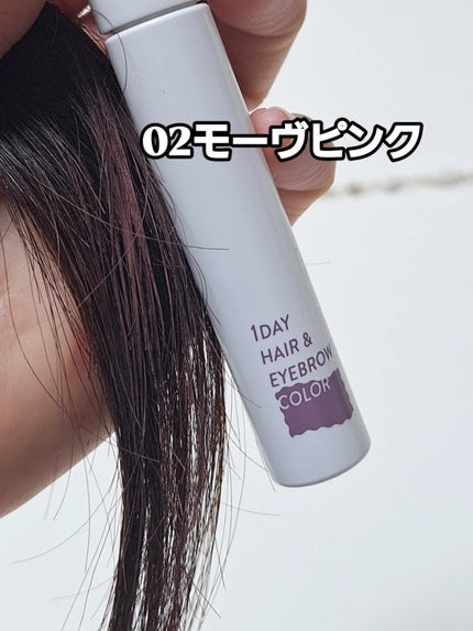 1dayヘア&アイブロウカラー/フレンド株式会社/眉マスカラを使ったクチコミ(8枚目)