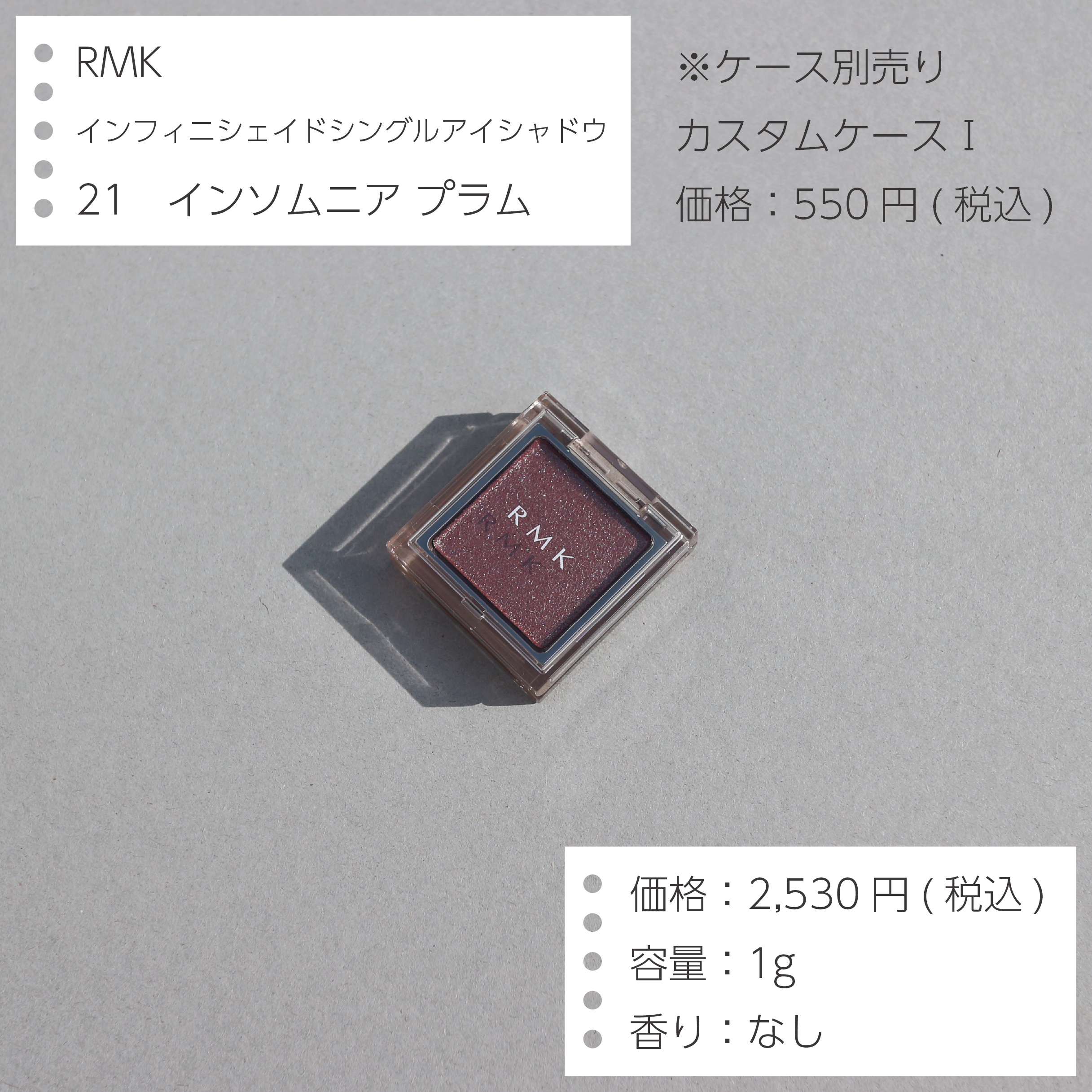 RMK インフィニシェイド シングル アイシャドウ/RMK/単色アイシャドウを使ったクチコミ（2枚目）