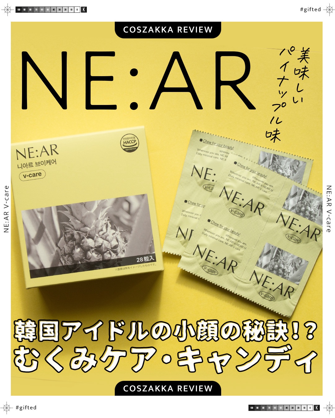 ニアル　Vケア/NE:AR/美容サプリメントを使ったクチコミ（1枚目）