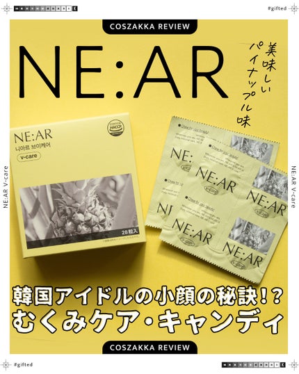 ニアル Vケア/NE:AR/美容サプリメントを使ったクチコミ(1枚目)