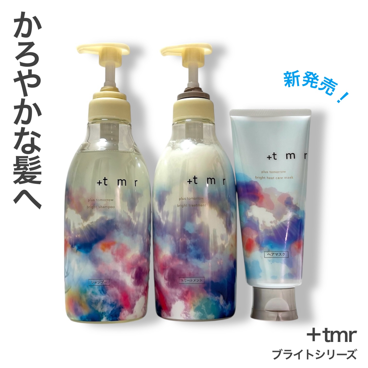 ブライト シャンプー/トリートメント/＋ｔｍｒ/市販シャンプーを使ったクチコミ（1枚目）